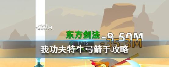 《我功夫特牛》游戏方天画戟流攻略（揭秘最强武器的使用技巧，让你轻松通关）