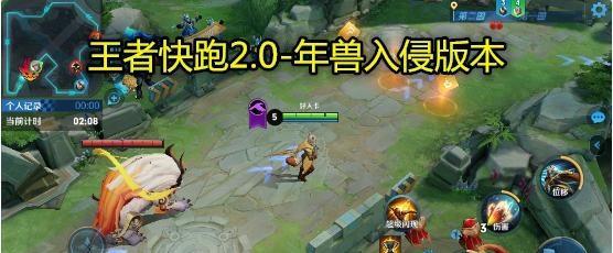 《王者荣耀》年兽快跑攻略（驯服年兽，赢取大奖！）
