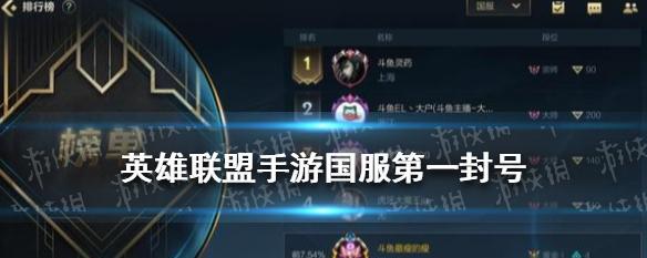 《英雄联盟手游国服首发礼包获得攻略》（如何通过活动获取英雄联盟手游国服首发礼包）