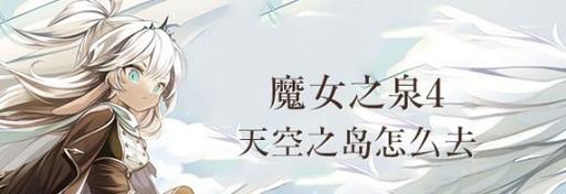 超详细的攻略教你如何轻松过关（超详细的攻略教你如何轻松过关）