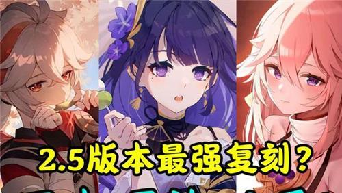 原神33版本复刻角色预测（以游戏为主，探讨原神33版本可能会复刻哪些角色）