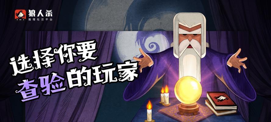 狼人杀守卫玩法攻略（如何成为一名出色的守卫）