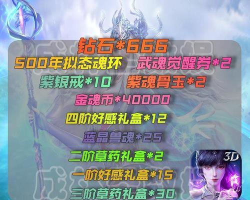 斗罗大陆魂师对决国庆活动奖励一览（斗罗大陆精彩活动，丰厚奖励等你来赢！）