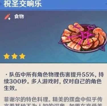 《原神》祝圣精华全攻略（探究祝圣精华的神奇效用，解析获得方式）
