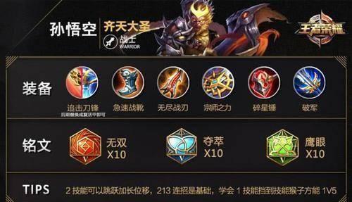 王者荣耀猴子出装攻略——打造无敌的大圣（一文教你如何合理选择猴子铭文，让你的猴子实力倍增）