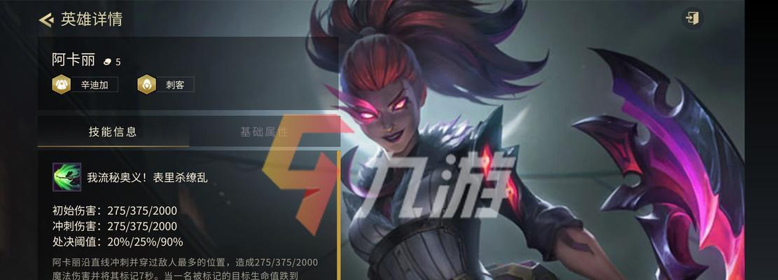 《手游新手阿卡丽出装攻略》（快速上手，无敌杀戮！）