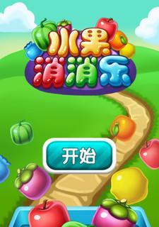 《开心消消乐攻略大揭秘》（成为消消乐高手的关键技巧和策略）