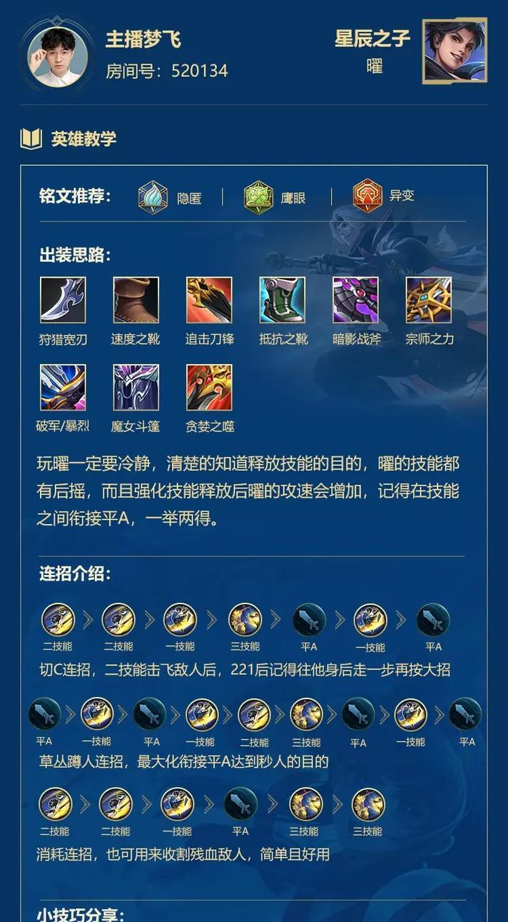 英灵传说司马懿出装攻略（打造无敌法师控场装备，让司马懿成为团队核心输出）