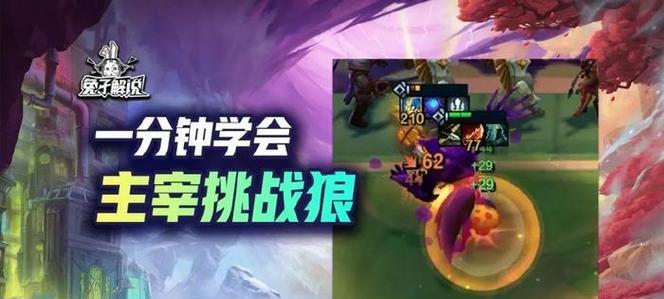 炼金挑战狼站位出装攻略（逆风而行，成为狼中之王）