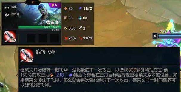 以德莱文副本出装攻略（探索强力装备搭配，驰骋战场的关键秘密）