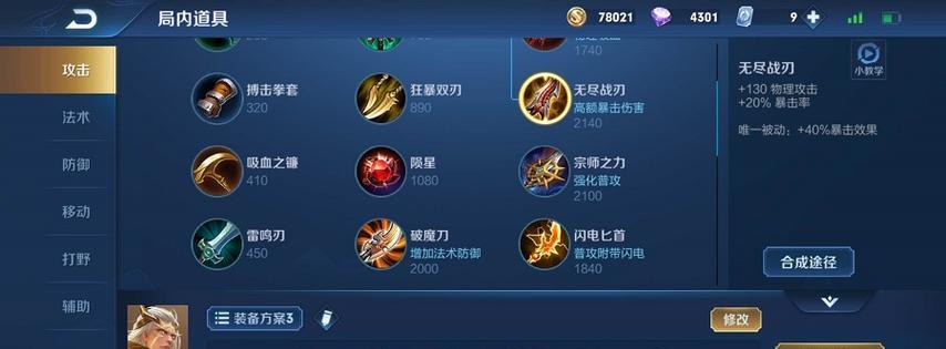 羿穹苍出装攻略（精准射手登顶必备，羿穹苍出装攻略大揭秘）