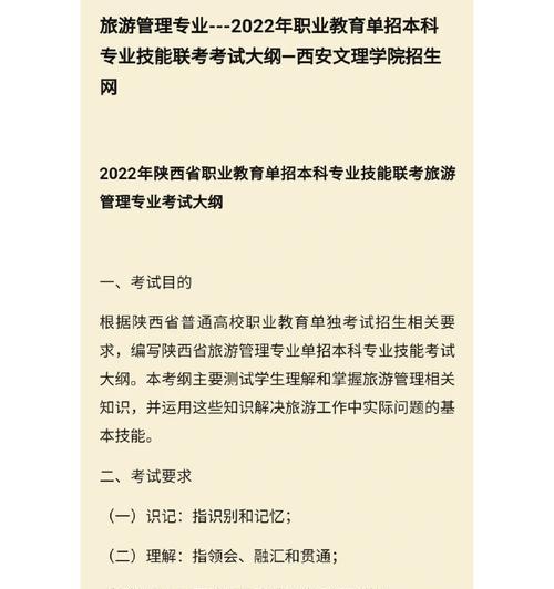 山东攻略旅游管理技能高考，助你成为旅业专家（山东旅游高考，掌握技能，走向成功）