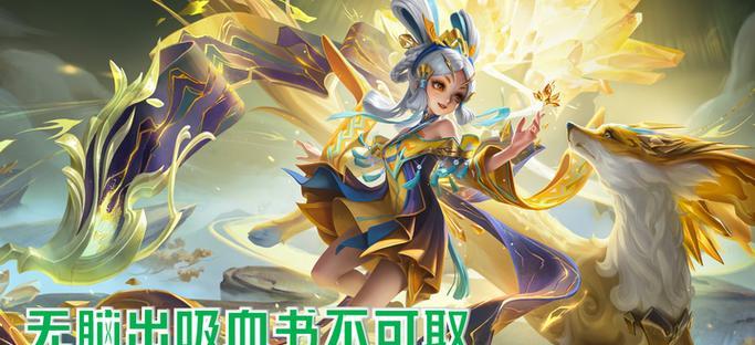 小乔疯狂出装攻略（优化游戏体验，让你成为最强小乔！）