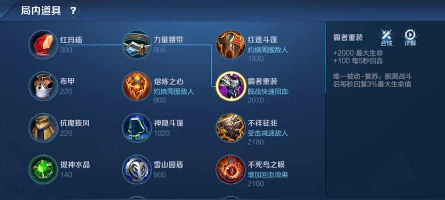 王者模拟人物出装攻略视频（选择正确的装备，让你的英雄无往不利）