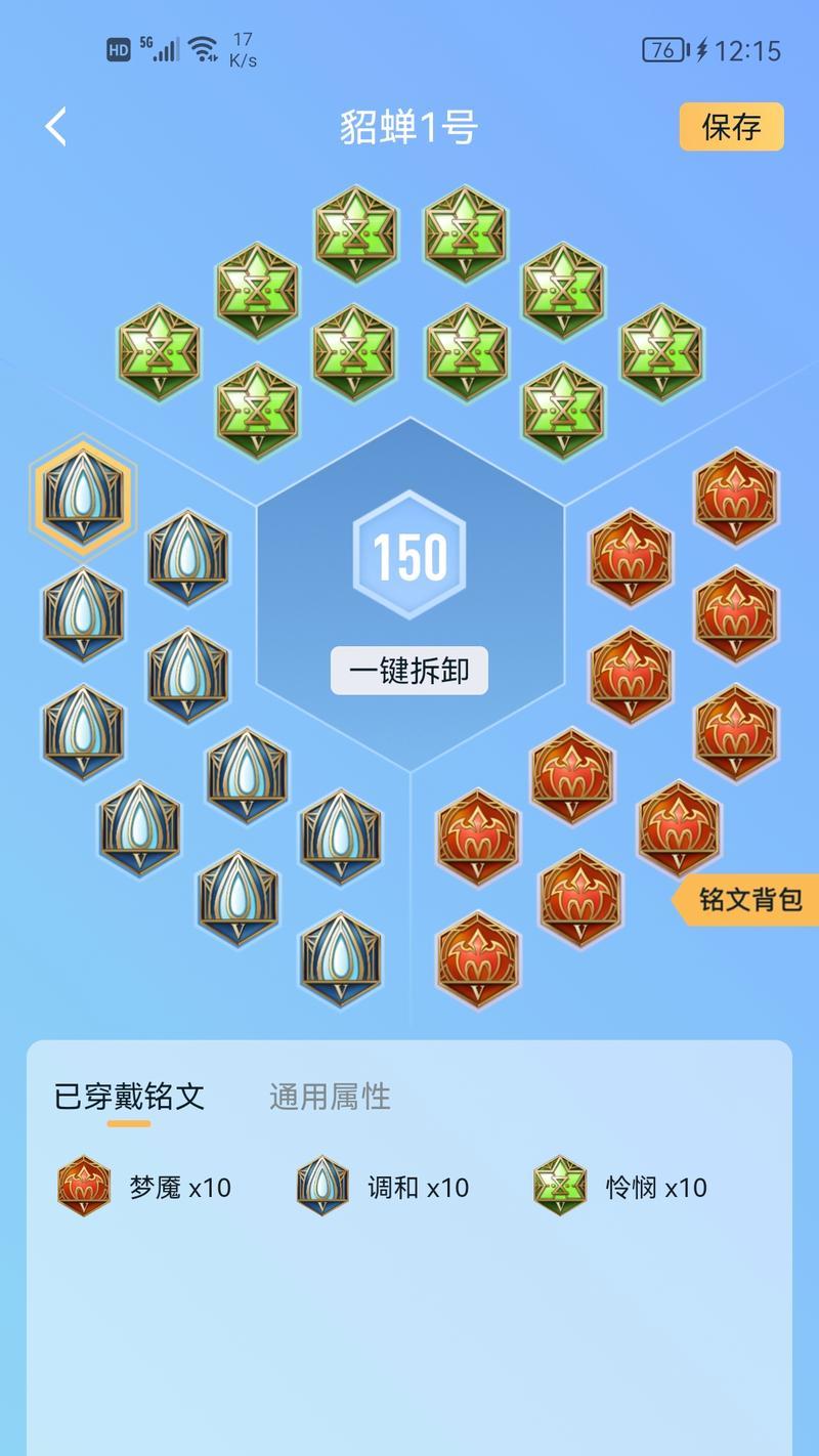 貂蝉出装最新攻略（为你揭秘貂蝉的出装奥秘，助你在游戏中取得巅峰战绩）
