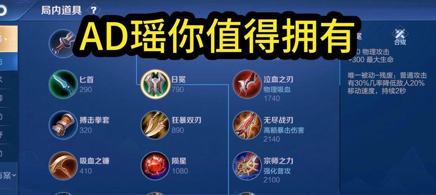 《以瑶最强出装攻略大全》（掌握关键装备，称霸战场）