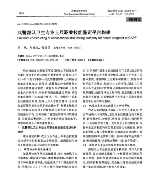 掌握最高警戒部队技能攻略的关键要点（解析最高警戒部队技能训练，助你提升战斗实力）