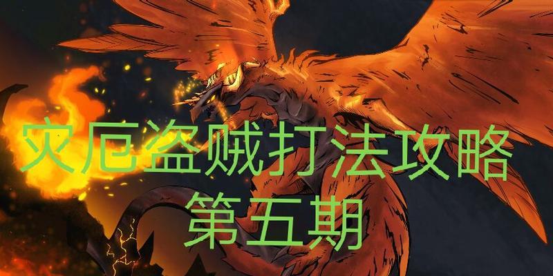 《灾厄盗贼技能加点攻略大全》（掌握关键技能，成为无敌的盗贼）