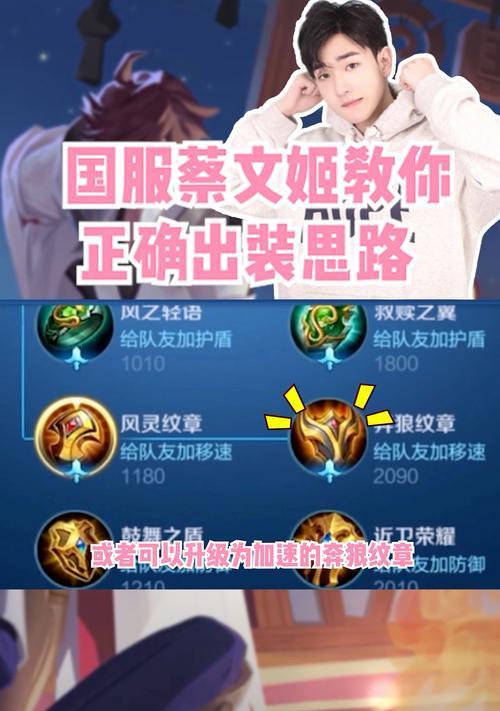 打造强力蔡文姬装备攻略（新手男生必看，助力你成为蔡文姬的高手！）