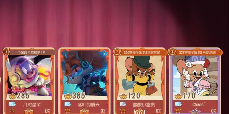 《猫和老鼠游戏技能攻略》（提升游戏实力，成为游戏高手！）