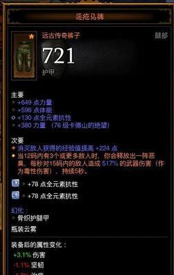 暗黑不朽出装攻略大全（快速了解暗黑不朽出装攻略，畅享游戏乐趣！）
