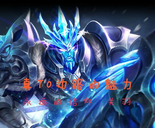 信仰流最强装备出装攻略（解析信仰流装备选择及技巧，帮你打造无敌阵容）