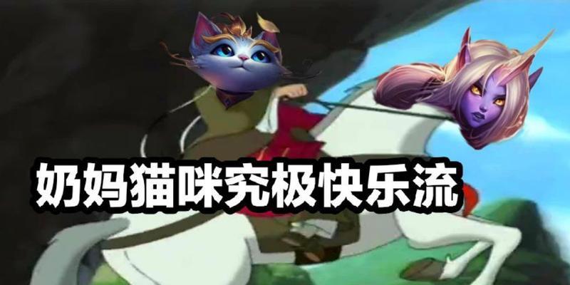 《人马配猫2打5出装攻略——攻守兼备，战无不胜》（完美的英雄搭配与装备选择，助你在战场上取得胜利！）