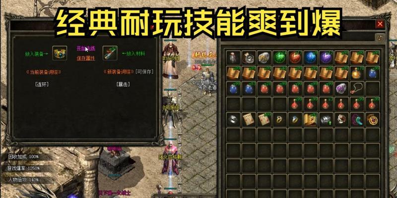 良心传奇攻略技能书（揭秘最强技能书，助你称霸游戏世界！）