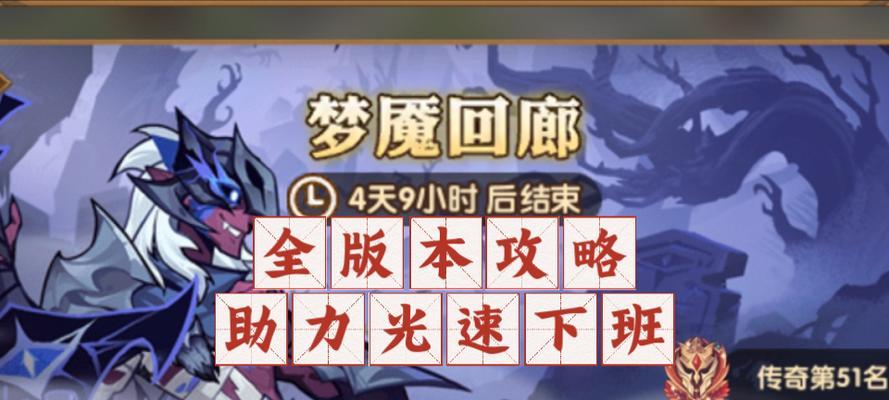 全面攻略（构建强大的梦魇技能树，成就无敌战士！）