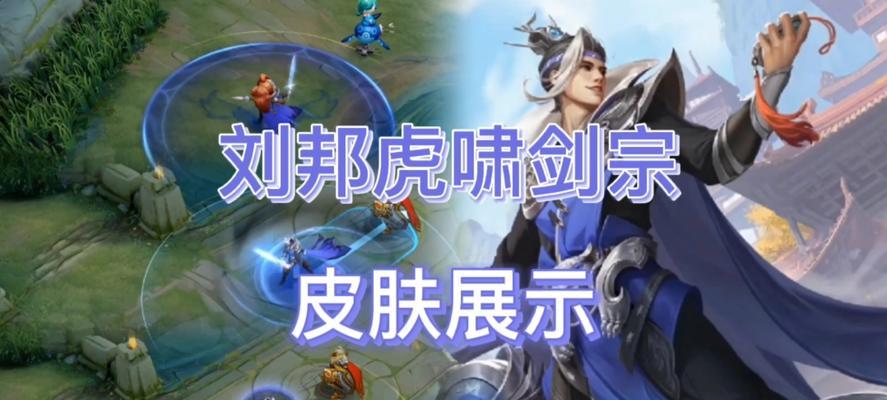 王者荣耀刘邦攻略（刘邦的出装和铭文配置，助您在战场上屡创佳绩）