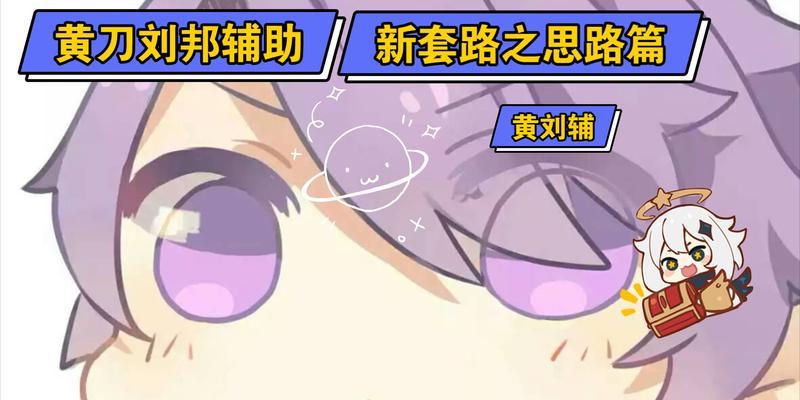 助力刘邦——刘邦出装思路攻略（带你领略刘邦的战争智慧与胜利之道）