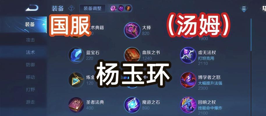 Dota王者荣耀英雄出装攻略（为你的英雄选择最佳装备，一举击败敌人！）