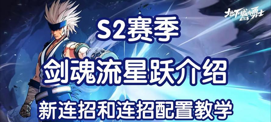 剑魂连招技能加点攻略（掌握剑魂连招技能加点，成为战斗之王！）