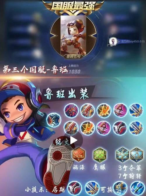 千羽阁鲁班出装攻略-精准命中，无往不胜（鲁班七号出装加点搭配，让你成为游戏中的最强射手）