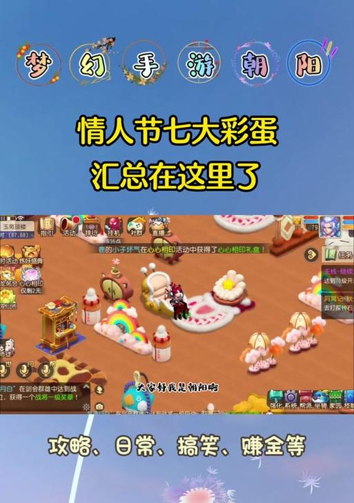 《揭秘梦幻手游技能彩蛋攻略》（探索技能彩蛋，解锁隐藏技能！）