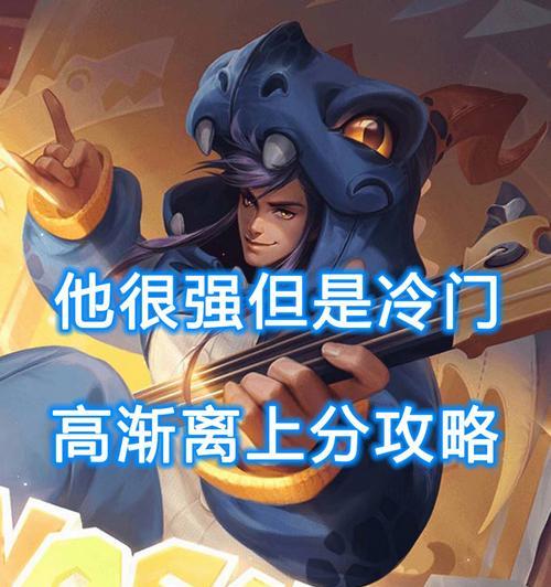 王者荣耀高渐离出装攻略（打造无敌刺客，战胜敌人的关键技巧）