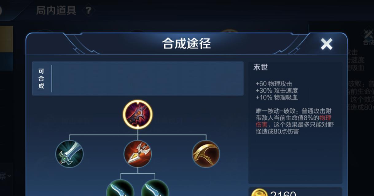 末日打野出装思路攻略（掌握末日打野的装备选择和策略）