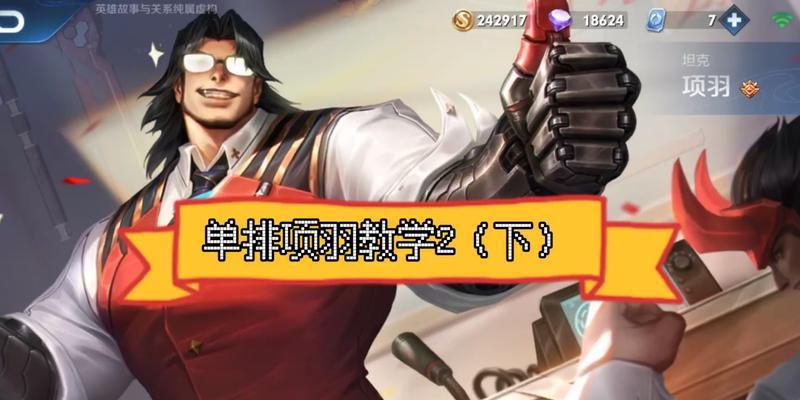 《项羽2技能攻略教学》（掌握关键技能，成为无敌战神）