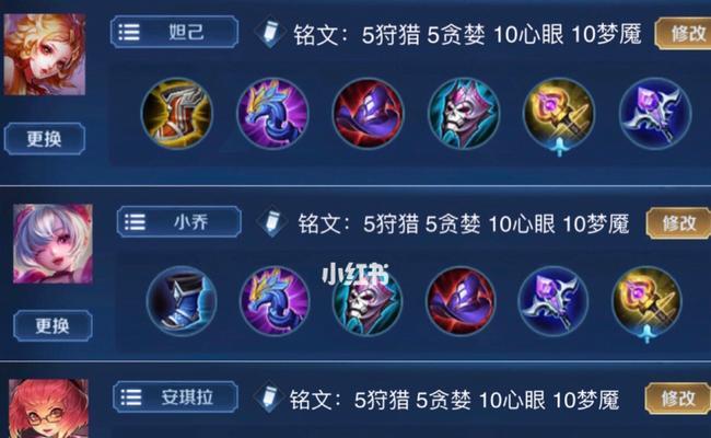 小乔备战铭文出装攻略最新（掌握小乔的铭文出装，成为绝对的支援女神）