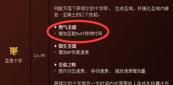 圣歌攻略技能详解，助你成为高手！（掌握技巧，千军万马任你驰骋！）