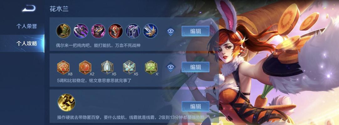 《木兰出装铭文苍穹攻略视频分享》（全面解析木兰出装及铭文搭配，让你成为无敌的战神！）