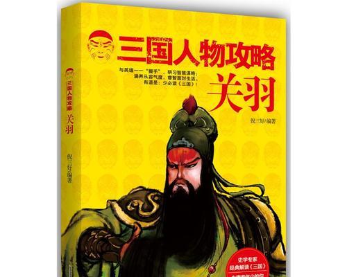 无敌关羽，出装攻略大全（征战沙场，让关羽更加无敌）