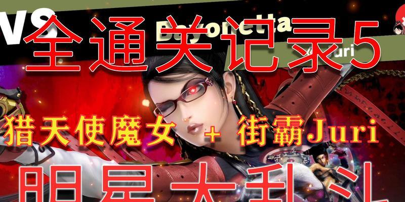 《魔女大乱斗出装攻略最新》（提升胜率的必备指南！）