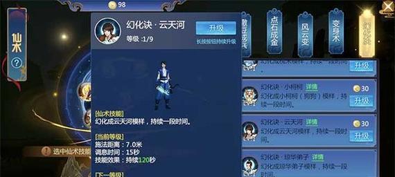 《仙剑4》攻略（提升战斗实力，正确分配技能点数）