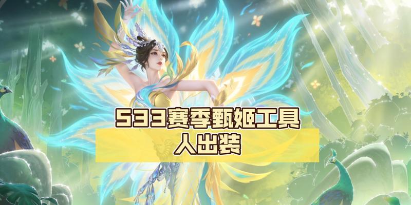 重装甄姬出装顺序攻略视频-战场制霸的完美指南