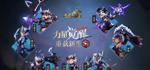 手游龙之谷新区攻略（跃龙山谷新区攻略，策略与技巧让你力挽狂澜！）