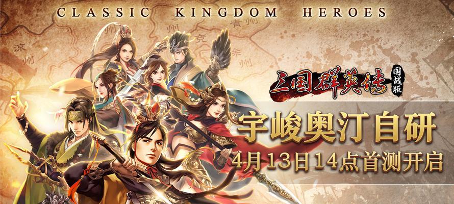 三国群英手游神武攻略（揭秘最强阵容和策略，打造无敌王者！）