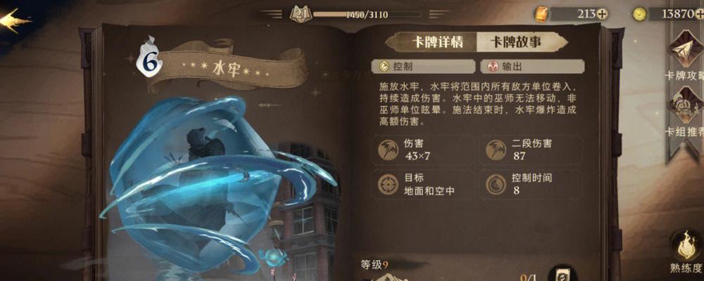 哈利波特手游38章攻略（从霍格沃茨到禁林，全面攻略哈利波特手游38章）