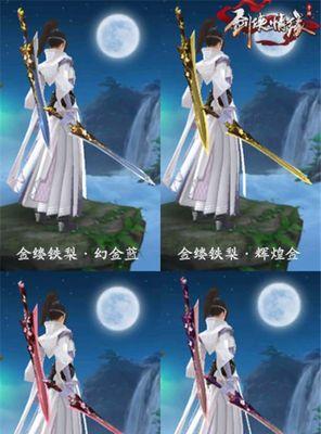 《以剑侠情缘手游刀法教学攻略》（掌握刀法技巧，成为无敌剑侠！）