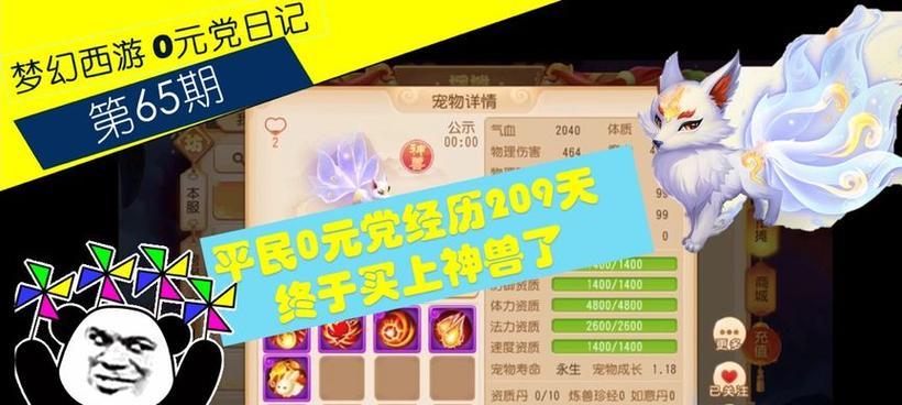 《梦幻手游攻略神兽大全》（探秘神兽的技能和养成攻略，打造最强战队！）